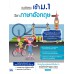 แนวข้อสอบเข้า ม.1 วิชาภาษาอังกฤษ มั่นใจเต็ม 100 แนวข้อสอบเข้า ม.1 วิชาภาษาอังกฤษ มั่นใจเต็ม 100