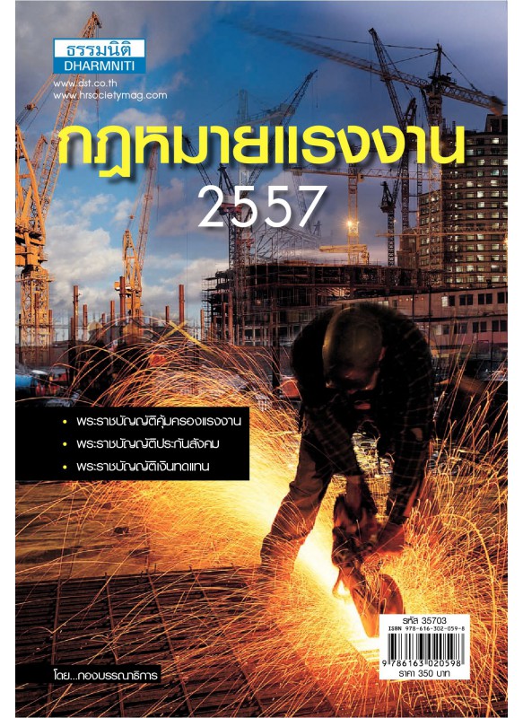 กฎหมายแรงงาน 2557