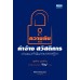 ความลับของค่าจ้าง สวัสดิการ ตามแนวคำพิพากษาศาลฎีกา (พิมพ์ครั้งที่ 2) ความลับของค่าจ้าง สวัสดิการ ตามแนวคำพิพากษาศาลฎีกา (พิมพ์ครั้งที่ 2)
