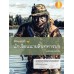 พิชิตสอบเข้า นักเรียนนายสิบทหารบก ฉบับสอบได้จริง พิชิตสอบเข้า นักเรียนนายสิบทหารบก ฉบับสอบได้จริง