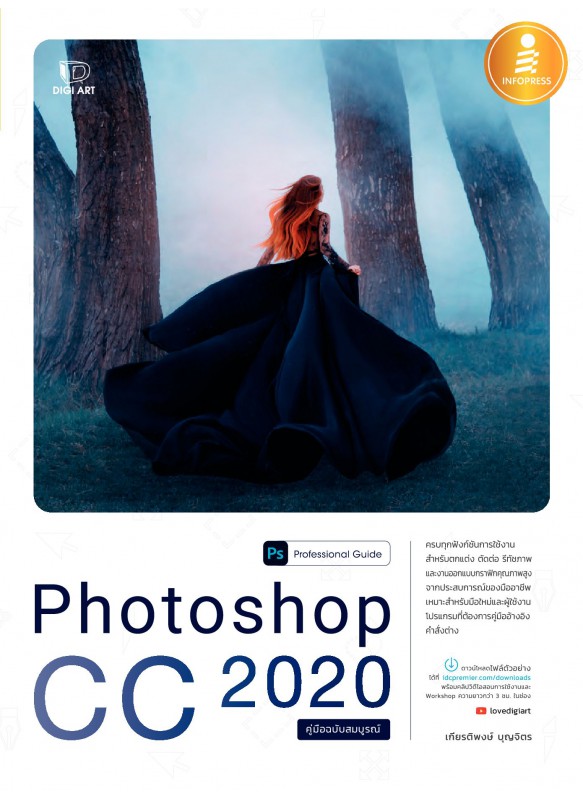 Photoshop CC 2020 Professional Guide