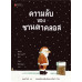 ความลับของซานตาคลอส