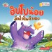 ฮิปโปน้อยมั่นใจในตัวเอง ฮิปโปน้อยมั่นใจในตัวเอง