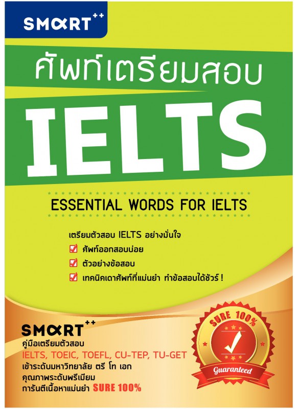 ศัพท์เตรียมสอบ IELTS