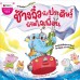 ช้างจิ๋วนักประดิษฐ์ ช้างจิ๋วนักประดิษฐ์