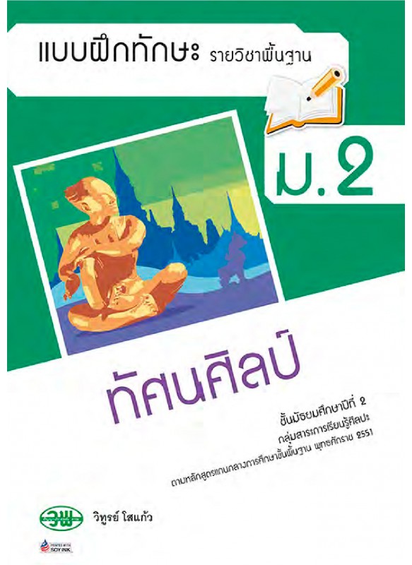 แบบฝึก ทัศนศิลป์ ม.2