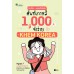 อันนย็อง! เขมโคเรียอิมนีดา ศัพท์เกาหลี 1,000 คำจำง่าย by KHEM KOREA