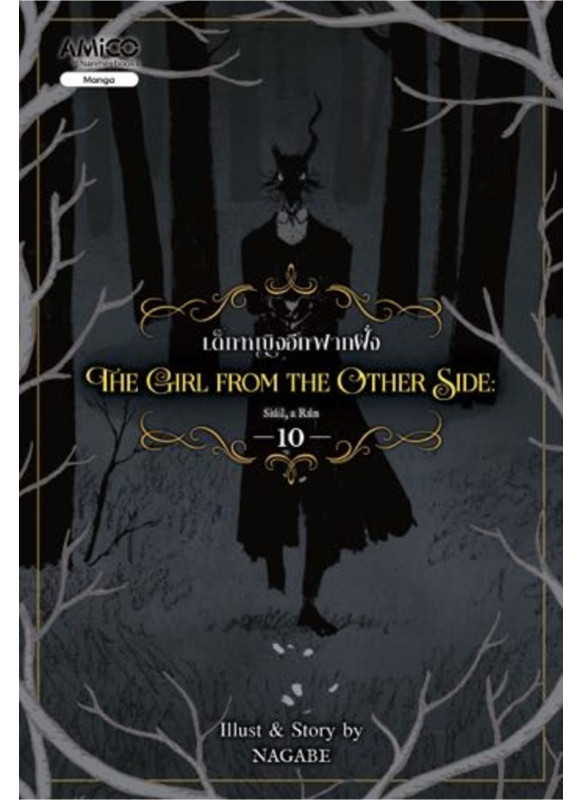 The Girl From The Other Side เล่ม 10