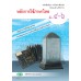 แบบเรียน การใช้ภาษา ม.4-6