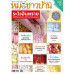 หมอชาวบ้าน ฉบับ 555 เดือนกรกฎาคม 68