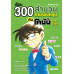 เรียน 300 สำนวนภาษาอังกฤษกับโคนันยอดนักสืบ