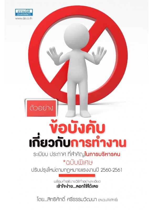 ข้อบังคับเกี่ยวกับการทำงาน ข้อบังคับเกี่ยวกับการทำงาน
