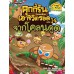 คุกกี้รัน เอาชีวิตรอด 14 จากโคลนดูด
