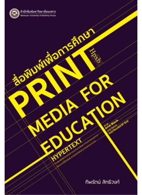สื่อพิมพ์เพื่อการศึกษา
