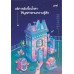 LUMI บริการรับซื้อน้ำตา ให้มูลค่าตามความรู้สึก LUMI บริการรับซื้อน้ำตา ให้มูลค่าตามความรู้สึก