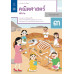 แบบฝึกหัดรายวิชาพื้นฐานคณิตศาสตร์ ป.3 เล่ม 2