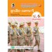 ลูกเสือ-เนตรนารี ป.6