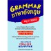 GRAMMAR ภาษาอังกฤษ (สรุป TENSE) GRAMMAR ภาษาอังกฤษ (สรุป TENSE)