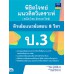 พิชิตโจทย์แนวคิดวิเคราะห์ฯ ติวเข้มแนวข้อสอบ 8 วิชา ป.3