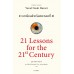 21 บทเรียน สำหรับศตวรรษที่ 21 21 Lessons for the 21 Century