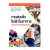 การติดตั้งไฟฟ้าในอาคาร 20104-2005 การติดตั้งไฟฟ้าในอาคาร 20104-2005