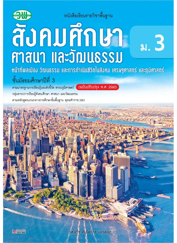 แบบเรียนสังคมศึกษา ม3