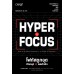 Hyperfocus โฟกัสถูกจุด ปักหมุด @ ผลสำเร็จ