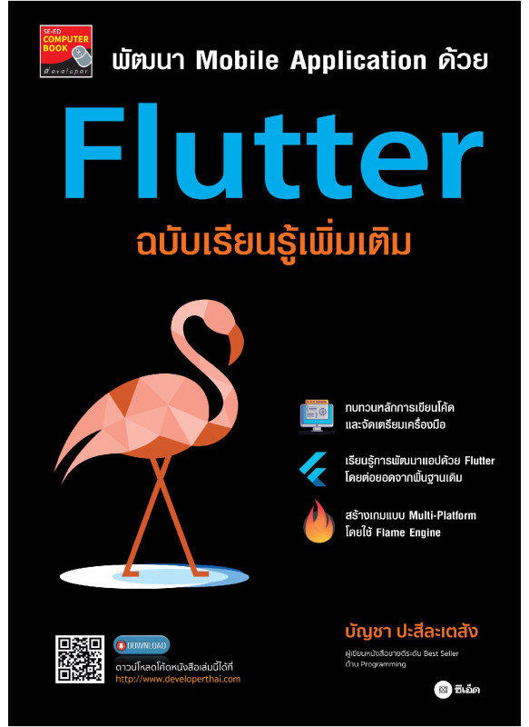 พัฒนา Mobile Application ด้วย Flutter ฉบับเรียนรู้เพิ่มเติม พัฒนา Mobile Application ด้วย Flutter ฉบับเรียนรู้เพิ่มเติม