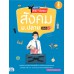 สรุปเข้ม สาระ+ข้อสอบ สังคม ม.ปลาย มั่นใจเต็ม 100 สรุปเข้ม สาระ+ข้อสอบ สังคม ม.ปลาย มั่นใจเต็ม 100