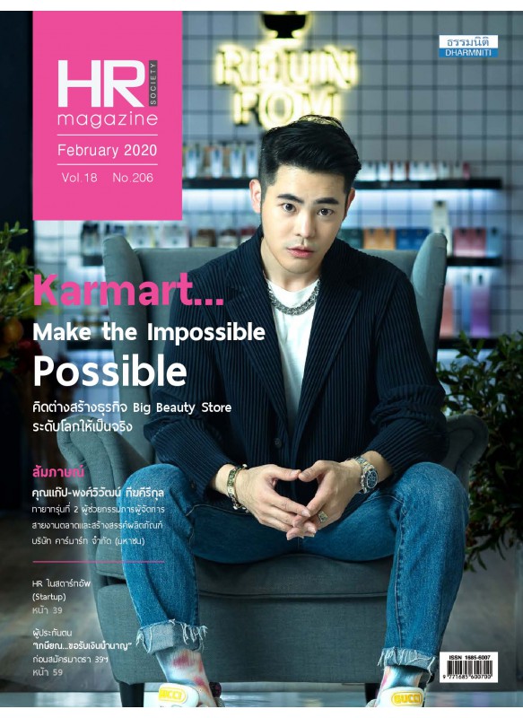 HR Magazine Society February 2020 Vol.18 No.206