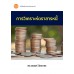 การวิเคราะห์ตราสารหนี้