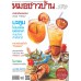 หมอชาวบ้าน 452 ธันวาคม 2559