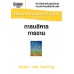 การบริหารการขาย