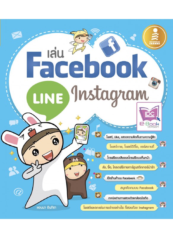 เล่น Facebook LINE Instagram