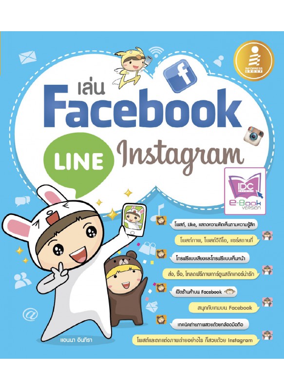 เล่น Facebook LINE Instagram เล่น Facebook LINE Instagram