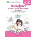 แบบเรียน สังคม ป.2 แบบเรียน สังคม ป.2