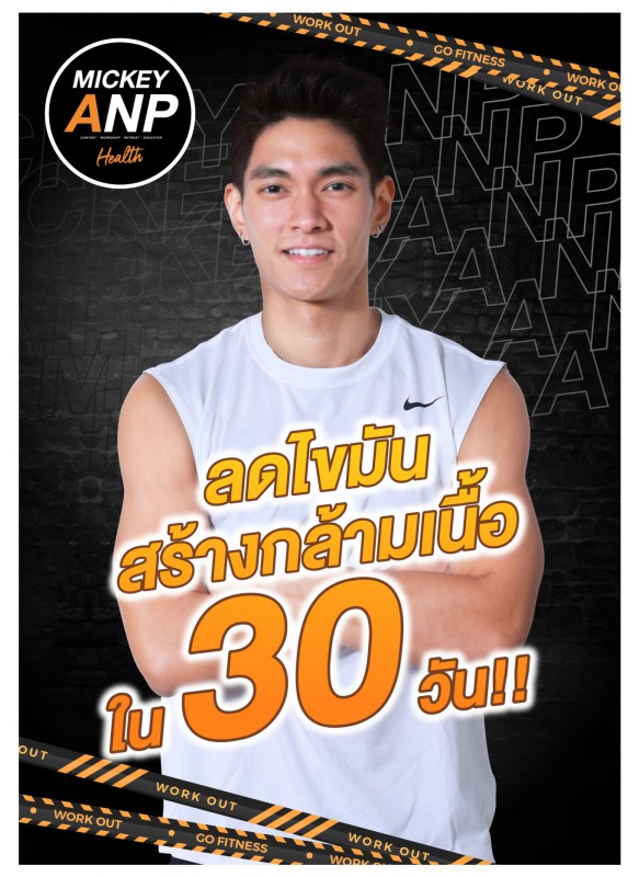 ลดไขมันสร้างกล้ามเนื้อ ใน 30 วัน