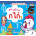 เก่ง อ่าน ก ไก่ เก่ง อ่าน ก ไก่