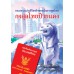 กงสุลไทยป้ายแดง กงสุลไทยป้ายแดง