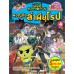 ชินบิ หอพักอลเวง: ผจญภัยล่าผียุโรป เล่ม 4