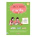 Easy Note ภาษาจีน มั่นใจเต็ม 100 Easy Note ภาษาจีน มั่นใจเต็ม 100