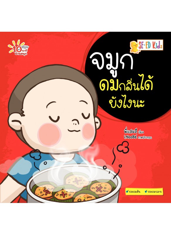 จมูกดมกลิ่นได้ยังไงนะ จมูกดมกลิ่นได้ยังไงนะ