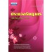 ประมวลรัษฎากรปี 2553 ประมวลรัษฎากรปี 2553