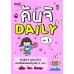 คันจิ Daily เล่มที่ 1 คันจิ Daily เล่มที่ 1