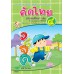 คัดไทย ป.4 คัดไทย ป.4