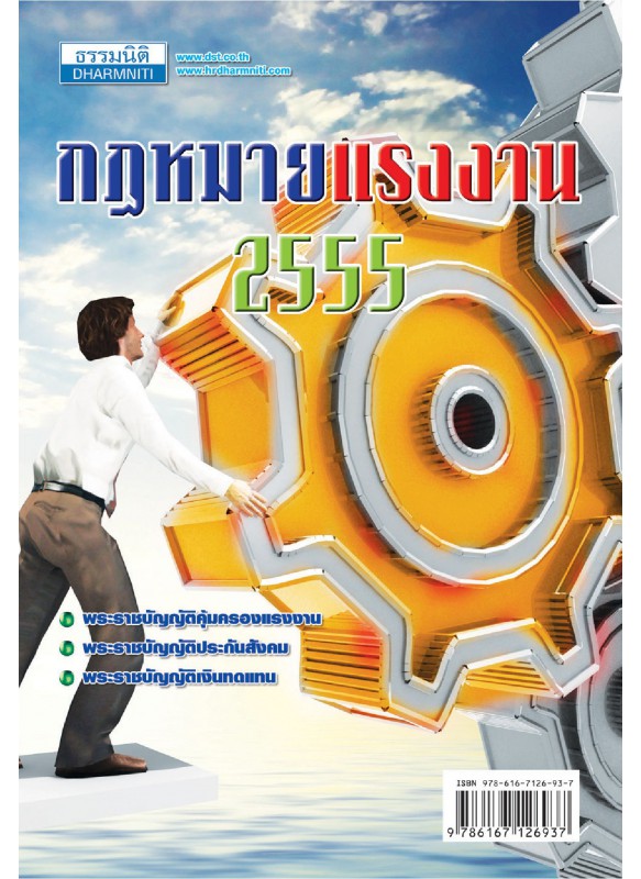 กฎหมายแรงงาน 2555