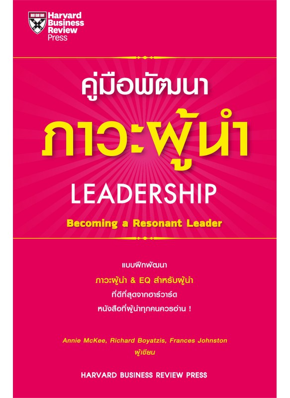 คู่มือพัฒนาภาวะผู้นำ