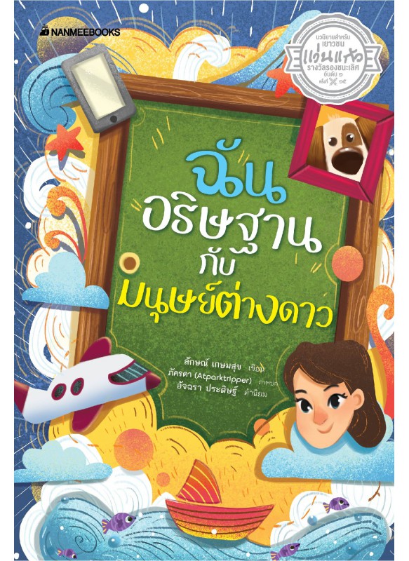 ฉันอธิษฐานกับมนุษย์ต่างดาว ฉันอธิษฐานกับมนุษย์ต่างดาว