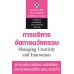 การบริหารจัดการนวัตกรรม