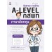 รายการอัพ จับตาย! วายร้าย A-LEVEL กสพท ภาษาอังกฤษ